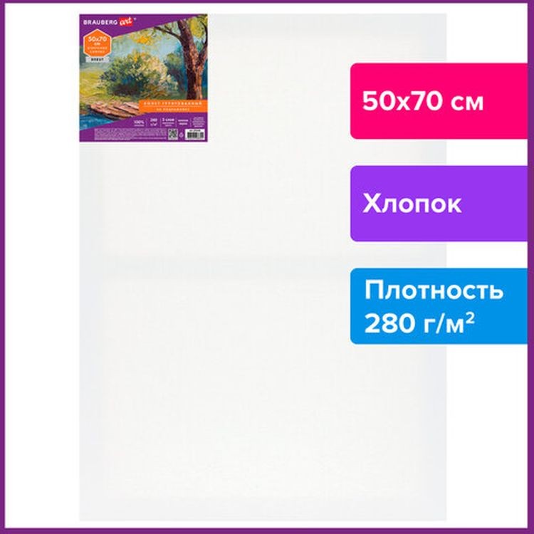 Холст на подрамнике BRAUBERG ART DEBUT, 50х70 см, 280 г/м2, грунт, 100% хлопок, мелкое зерно — картинка 2