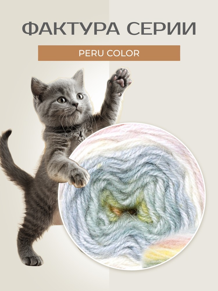 Пряжа NAKO PERU COLOR (Нако Перу колор), (32182), мультиколор, 4 шт. по 100 г — картинка 3