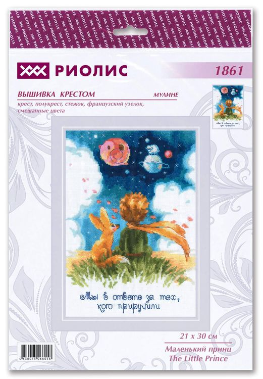 Набор для вышивания «Маленький принц» — картинка 4