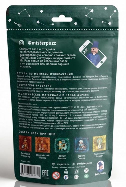 Интерактивные деревянные пазлы Mr.Puzz «Горный Король» — картинка 7