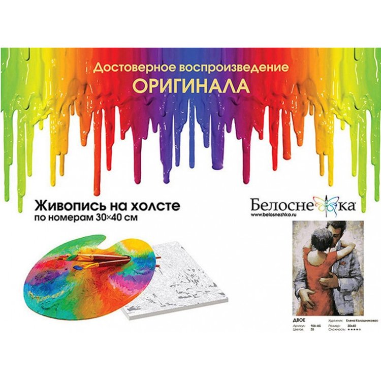 Картина по номерам «Двое» — картинка 4