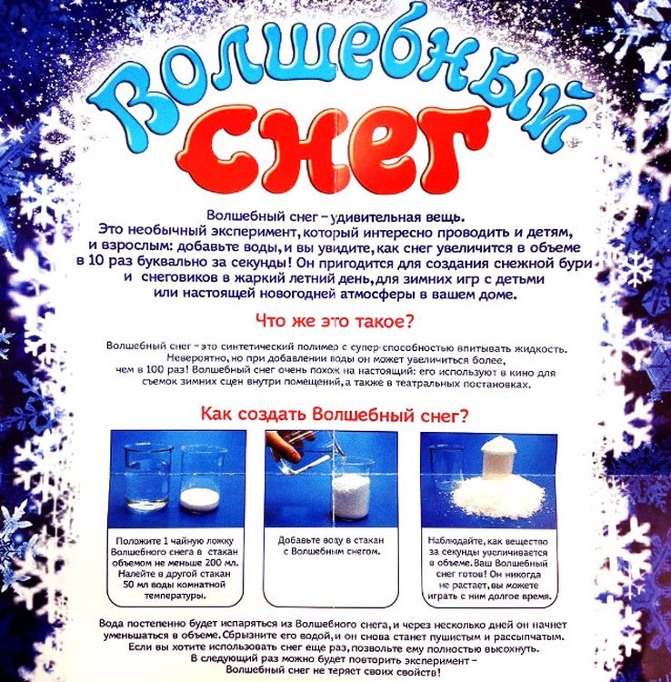 Набор для экспериментов «Волшебный снег», 300 г — картинка 2