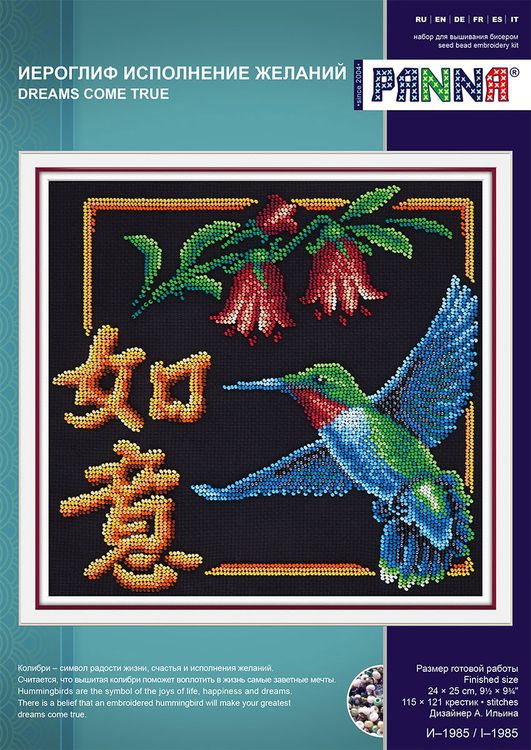 Набор для вышивания «Иероглиф Исполнение желаний» — картинка 2