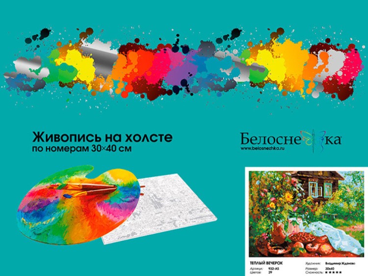 Картина по номерам «Теплый вечерок» — картинка 4
