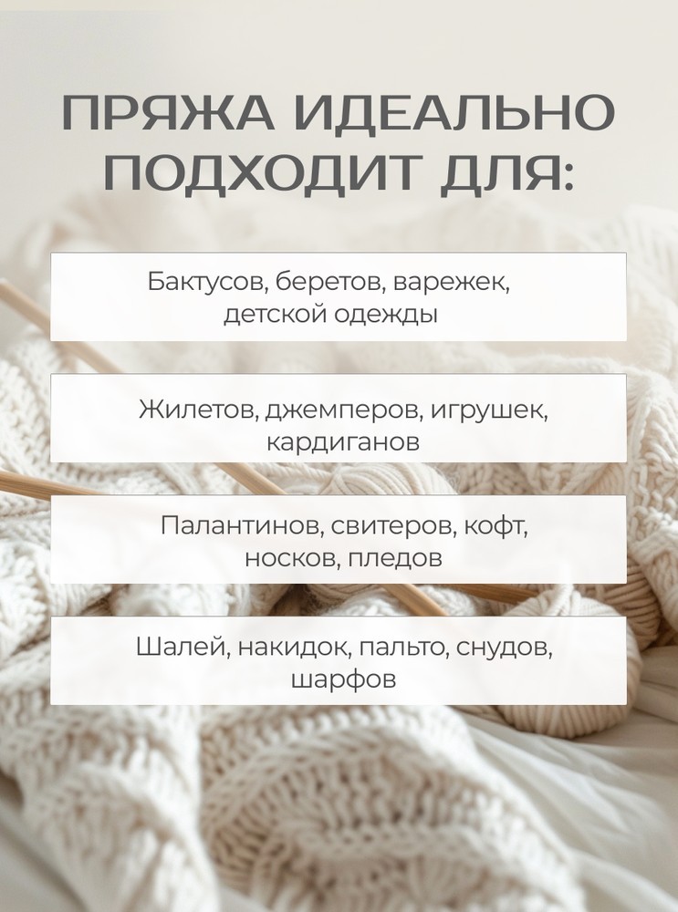 Пряжа NAKO SUPERLAMBS SPECIAL (Нако Суперламбс специал), (256), сливочный, 5 шт. по 100 г — картинка 8