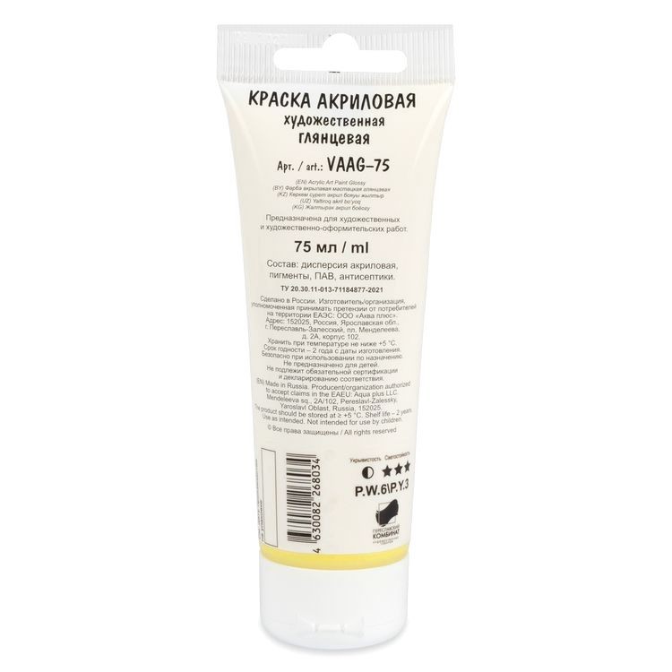 Краска акриловая Studio, глянцевая, 75 мл, цвет: 29 лимонный (lemon yellow), Vista-Artista — картинка 2