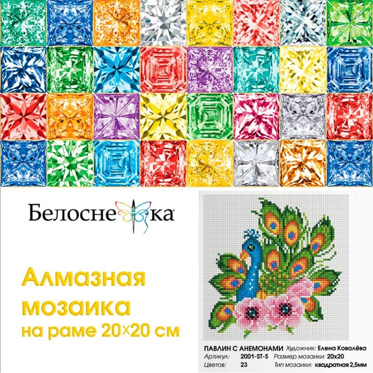 Алмазная вышивка «Павлин с анемонами» — картинка 6