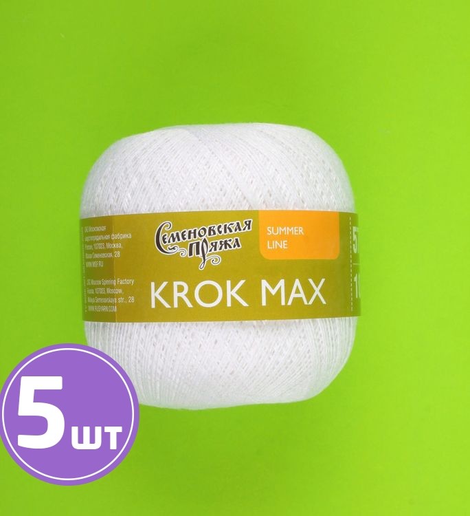 Пряжа Семеновская KROK max (30964), ультрабелый 5 шт. по 100 г