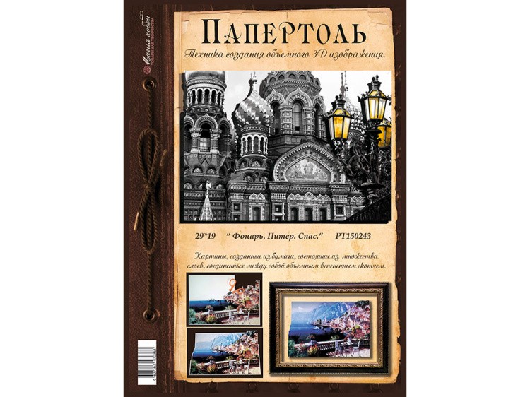 Папертоль «Фонарь. Питер. Спас» — картинка 2