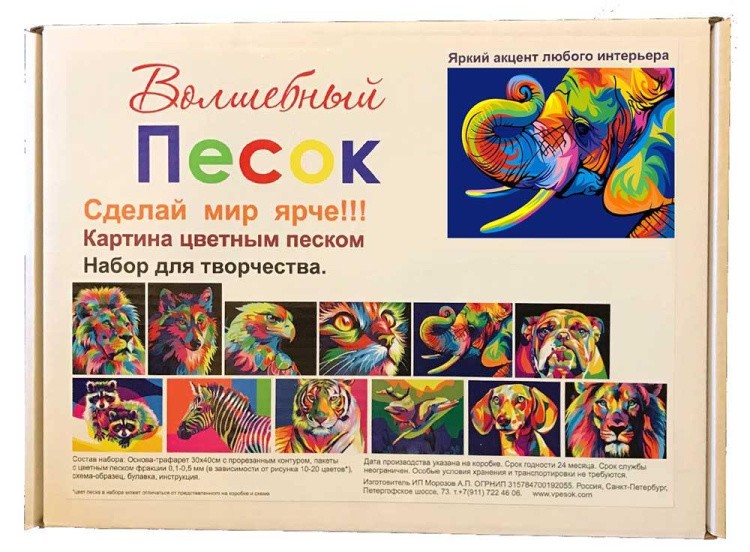 Картина цветным песком «Слон» — картинка 5