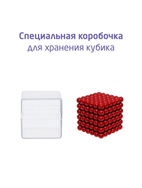 Головоломка магнитная Magnetic Cube, красный, 216 шариков, 5 мм (Неокуб) — картинка 7