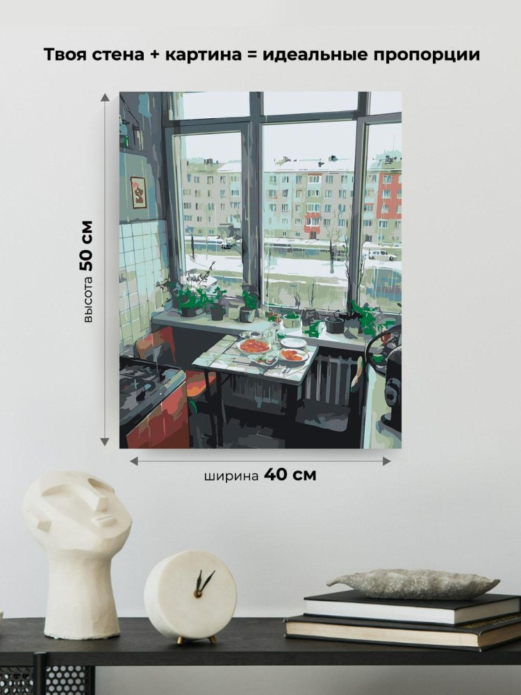 Картина по номерам Дома панельки родные эстетичная кухня — картинка 3