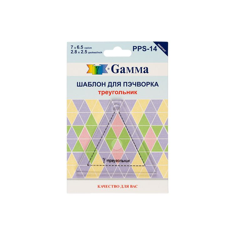 Шаблон для пэчворка «Треугольник», 6,5х7 см, Gamma