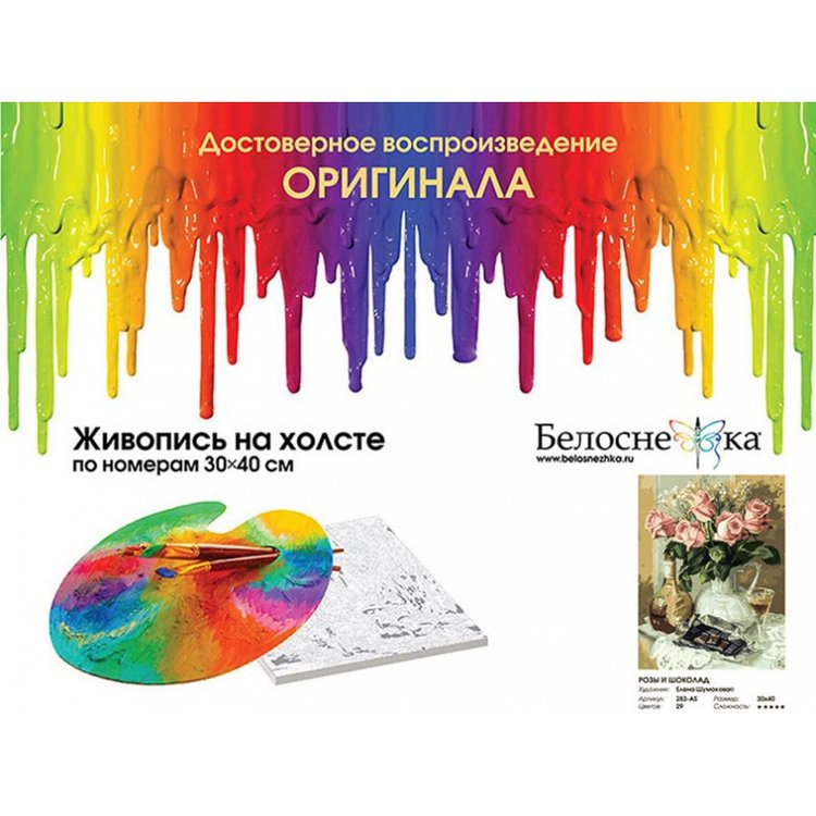 Картина по номерам «Розы и шоколад» — картинка 4