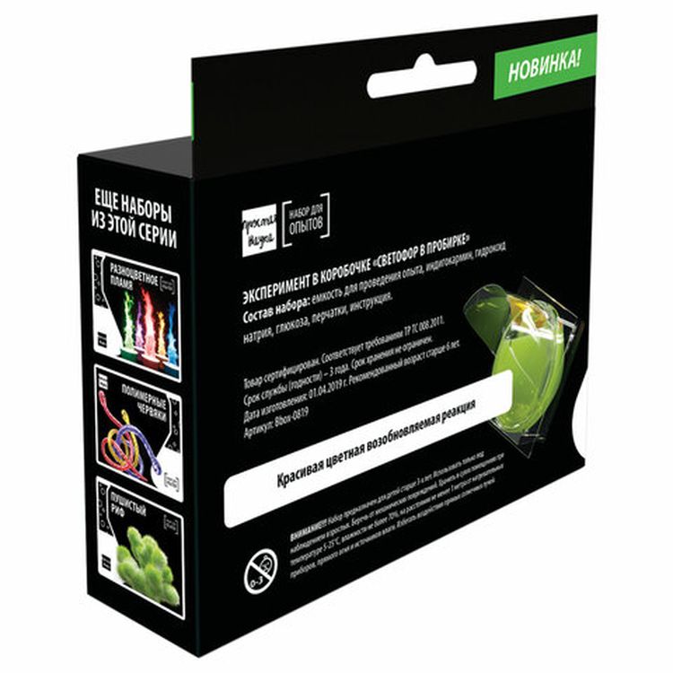 Набор для опытов «Эксперимент в коробочке. Светофор в пробирке» — картинка 3
