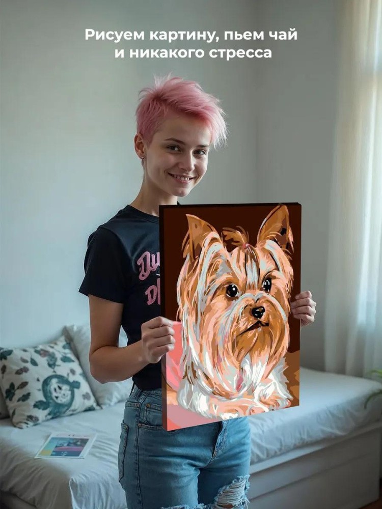 Картина по номерам «Йоркширский терьер» — картинка 6