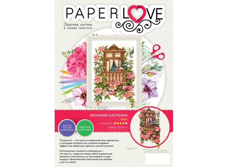 Папертоль «Весенние ласточки» — картинка 4