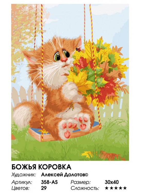 Картина по номерам «Божья коровка» — картинка 2