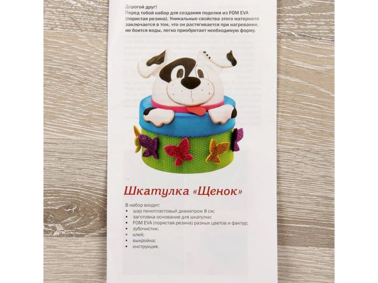 Шкатулка из фоамирана «Собачка» — картинка 2
