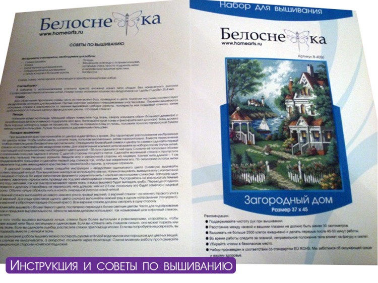 Набор для вышивания «Пара» — картинка 3