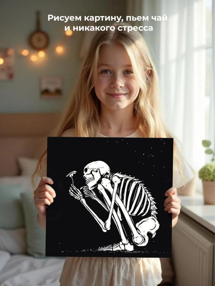 Картина по номерам «Скелет с ромашкой» — картинка 6