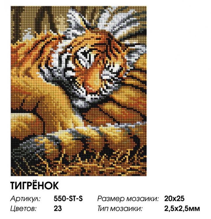 Алмазная вышивка «Тигренок» — картинка 2