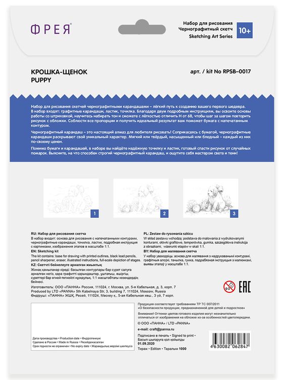 Скетч для раскрашивания чернографитными карандашами «Крошка щенок» — картинка 3