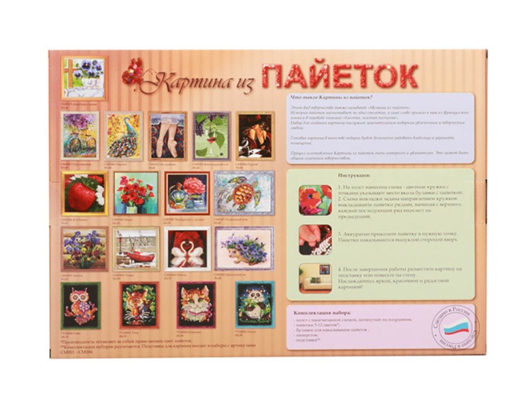 Мозаика из пайеток «Лебеди» — картинка 6