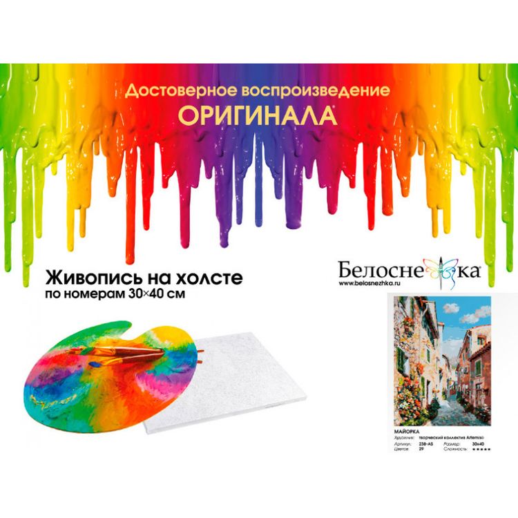 Картина по номерам «Майорка» — картинка 4