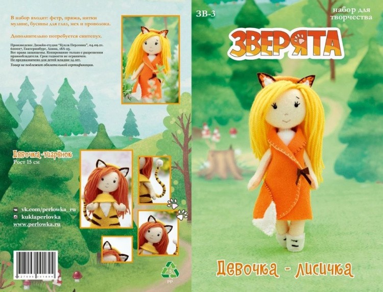 Набор для шитья игрушки «Девочка-лисичка» — картинка 2
