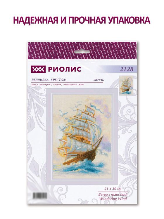 Набор для вышивания «Ветер странствий» — картинка 6