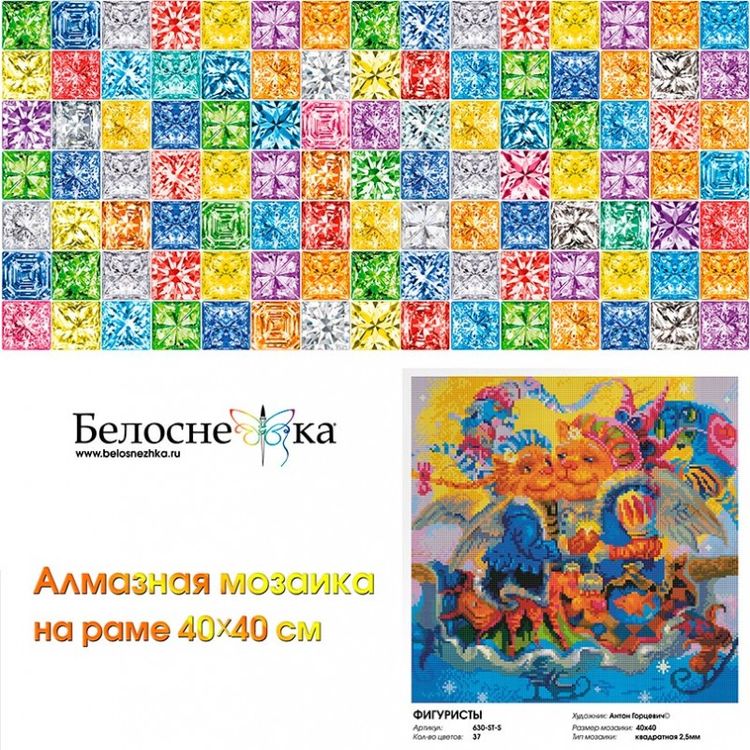 Алмазная вышивка «Фигуристы» — картинка 2