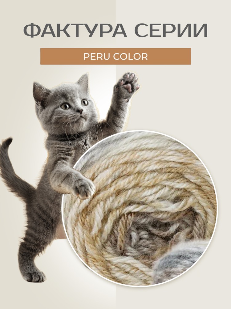 Пряжа NAKO PERU COLOR (Нако Перу колор), (32413), мультиколор, 5 шт. по 100 г — картинка 3