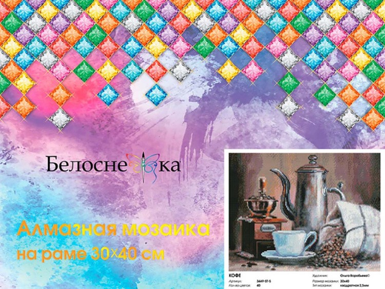 Алмазная вышивка «Кофе» — картинка 7