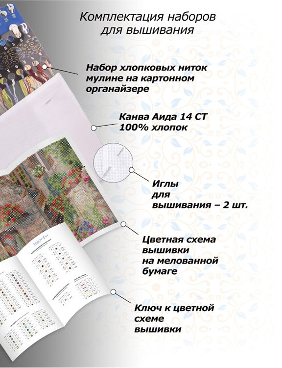 Набор для вышивания «Романтика под зонтиком» — картинка 5