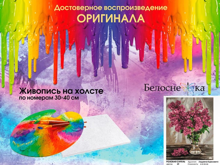 Картина по номерам «Розовая сирень» — картинка 7