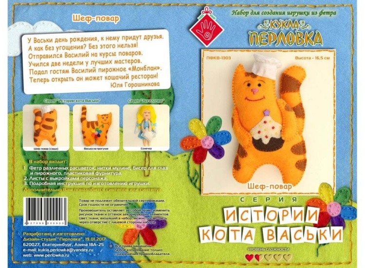 Набор для шитья «Васька шеф-повар» — картинка 3