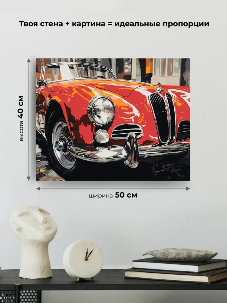 Картина по номерам «Машины: Красная ретро БМВ» — картинка 3