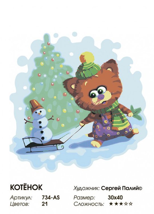 Картина по номерам «Котенок» — картинка 2