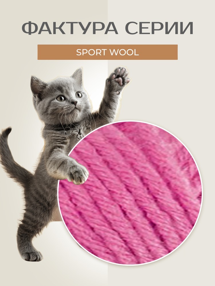Пряжа NAKO SPORT WOOL (Нако Спорт вул), (4211), ярко-розовый, 5 шт. по 100 г — картинка 3