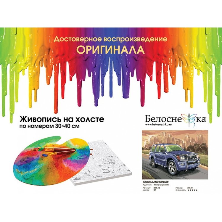 Картина по номерам «Toyota Land Cruiser» — картинка 4