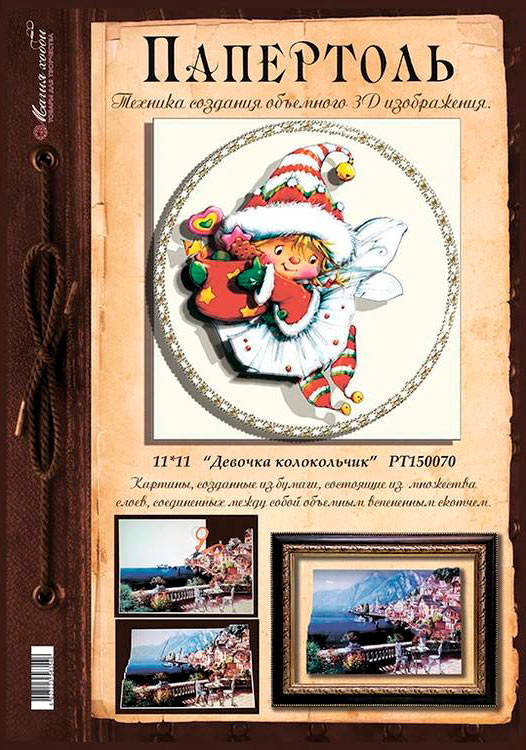 Папертоль «Девочка-колокольчик» — картинка 2