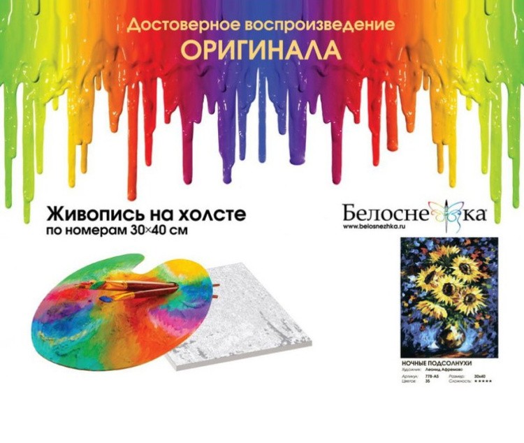 Картина по номерам «Ночные подсолнухи» — картинка 4