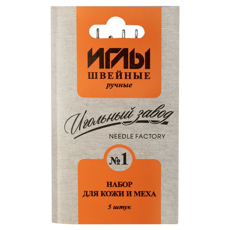 Набор игл для кожи и меха №1, 5 шт., в конверте — картинка 2