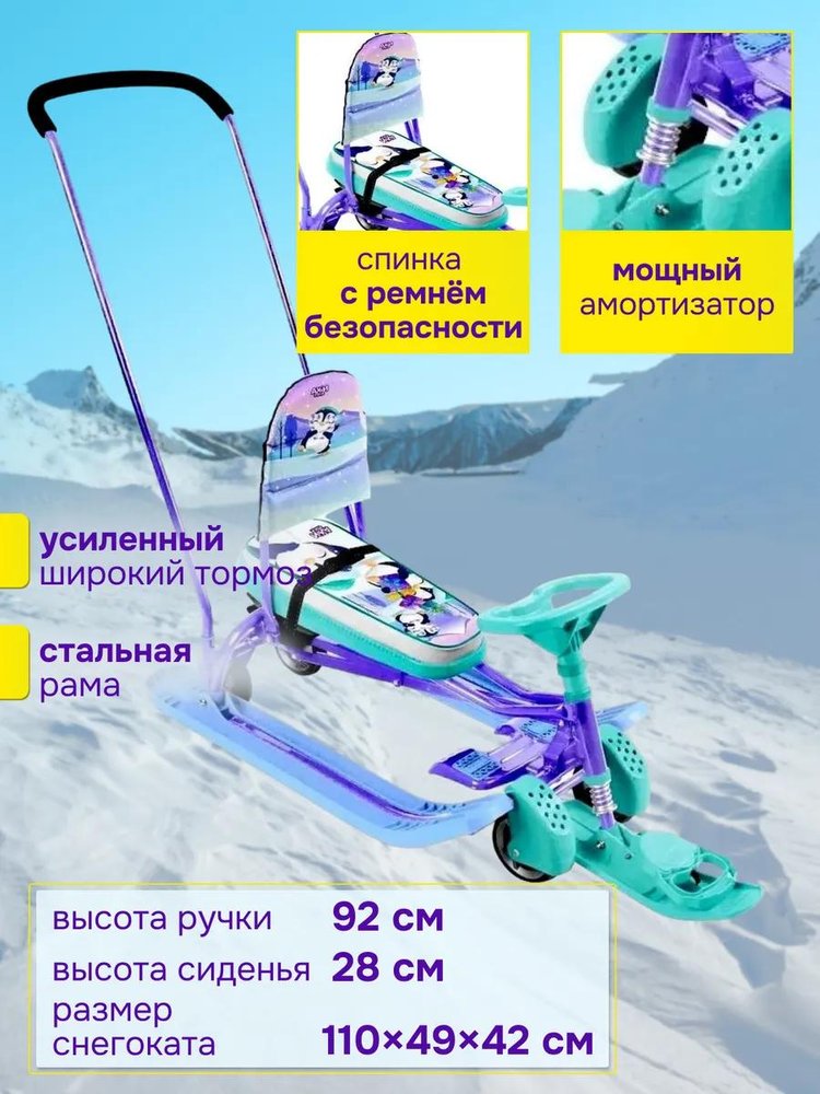 Снегокат детский со спинкой Тимка спорт 6 с Пингвинами — картинка 2