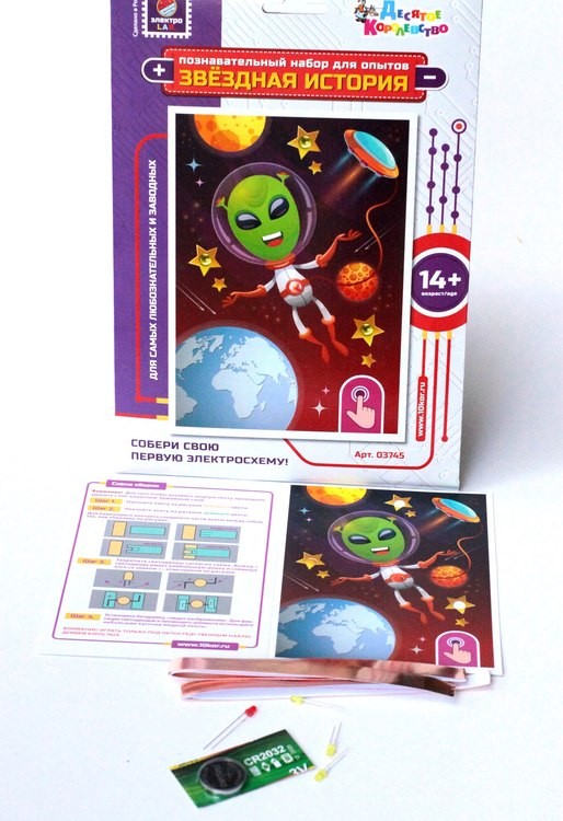 Набор для опытов «Звездная история» (Инопланетянин) — картинка 2