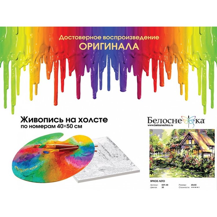 Картина по номерам «Яркое лето» — картинка 4