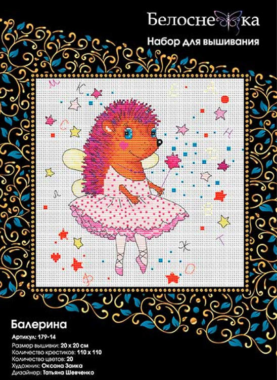 Набор для вышивания «Балерина» — картинка 3