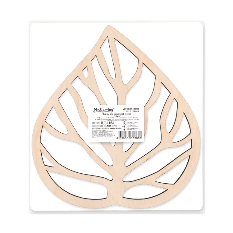 Заготовка для декорирования «Формы для эпоксидной смолы. Лист», 18,5х17х0,9 см, 0,6 см, фанера, 5 шт., Mr. Carving — картинка 3