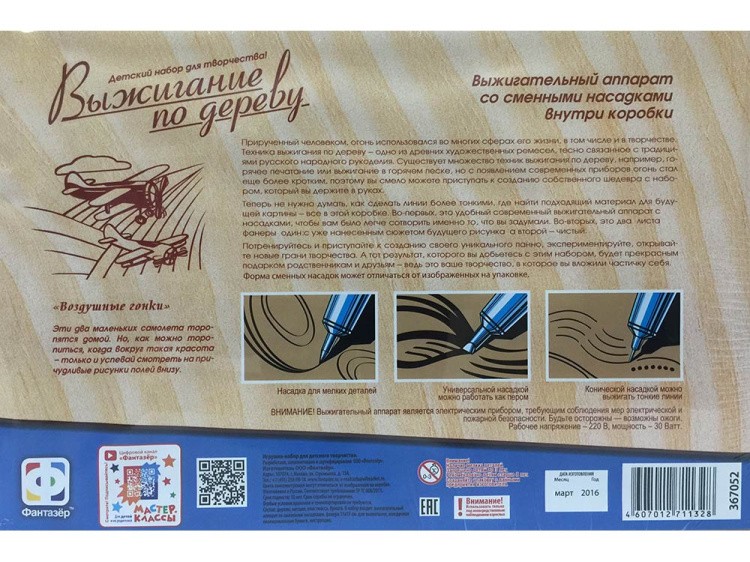 Прибор для выжигания «Воздушные гонки» — картинка 2